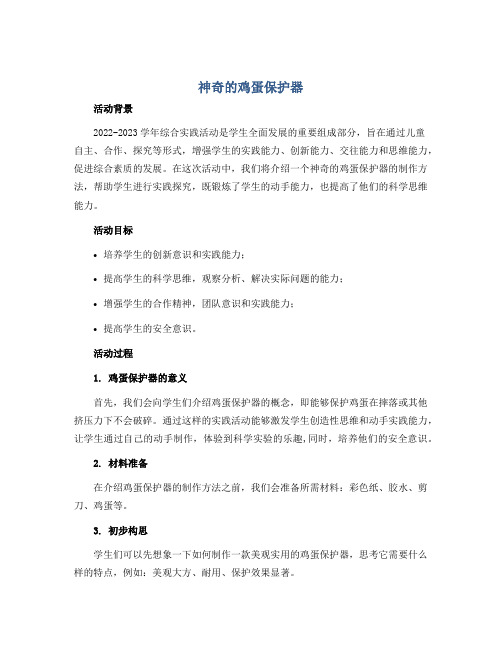 《神奇的鸡蛋保护器》(说课稿)2022-2023学年综合实践活动三年级下册