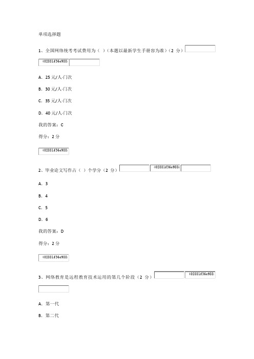 远程学习方法作业(华师大)