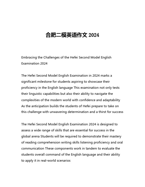 合肥二模英语作文2024