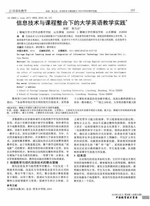 信息技术与课程整合下的大学英语教学实践