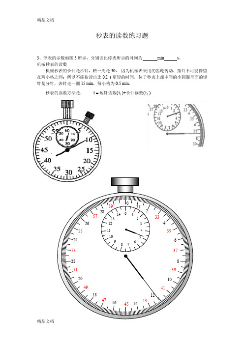 最新秒表读数练习题(1)