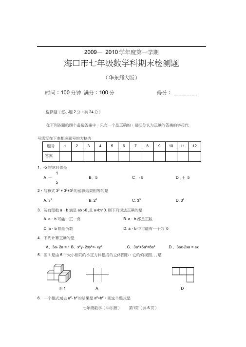 七年级(上)期终09-10