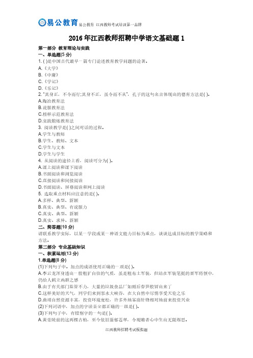 [VIP专享]2016年江西教师招聘中学语文基础题1