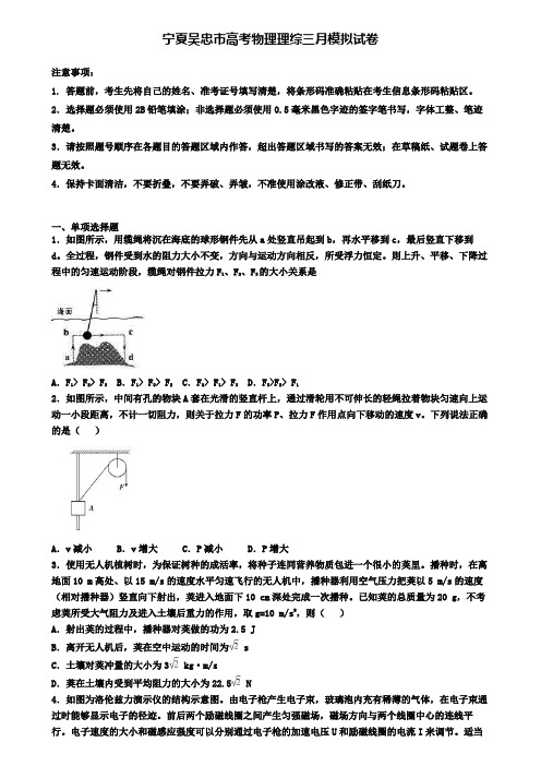 宁夏吴忠市高考物理理综三月模拟试卷