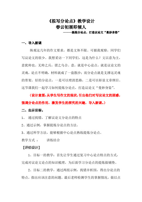 初中语文_拟写分论点作文指导课教学设计学情分析教材分析课后反思