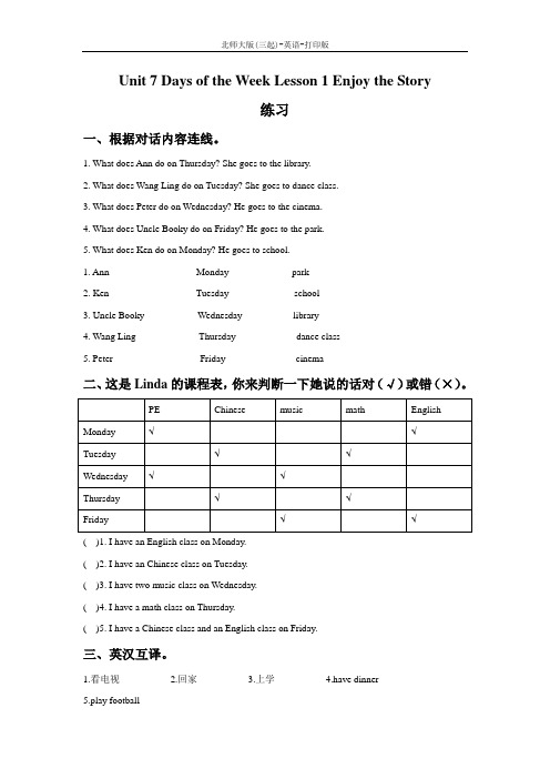 北师大版-英语-五年级下册-Unit 7 Days of the Week Lesson 1 Enjoy the Story练习