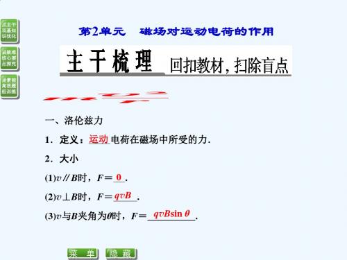 2014年新课标高考总复习人教物理---选修3-1课件选修3-1-8-