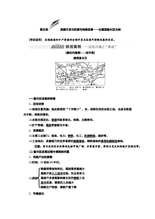 第五讲  资源开发与区域可持续发展——以德国鲁尔区为例