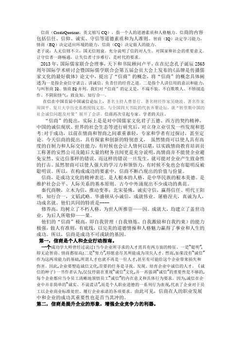 信商,成功不可或缺的基因