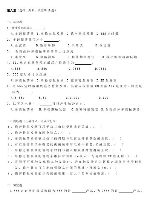 数字电路第六章练习带答案