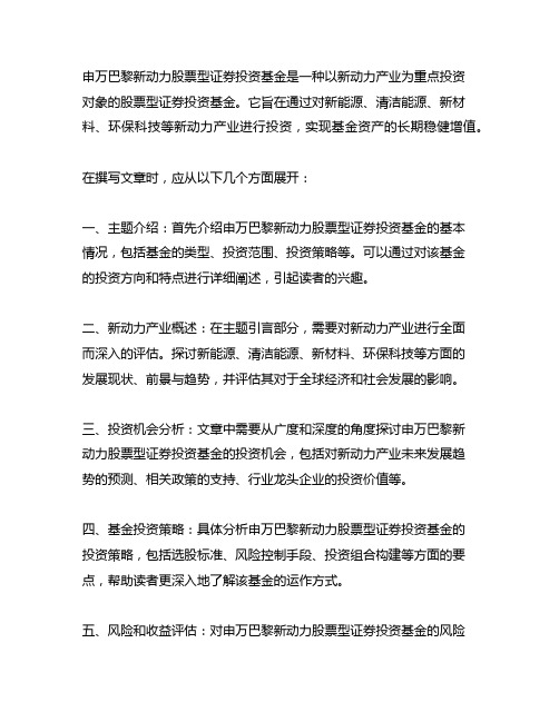 申万巴黎新动力股票型证券投资基金