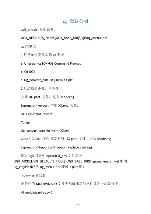 ug 默认公制及设置技巧