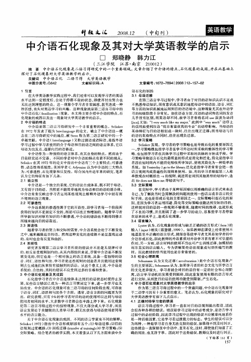 中介语石化现象及其对大学英语教学的启示