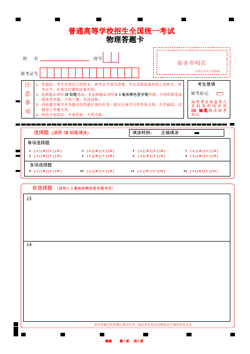 A4版2022山东物理高考答题卡word版