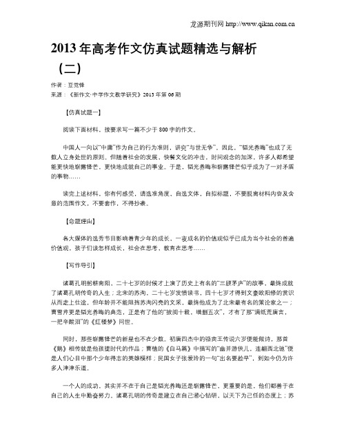 2013年高考作文仿真试题精选与解析(二)