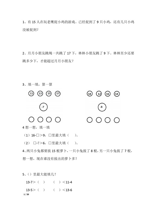 苏教版一年级下册课时练习常错题总结