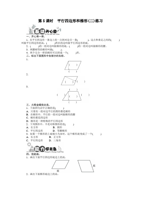 最新人教版小学四年级数学《平行四边形和梯形》课后训练2