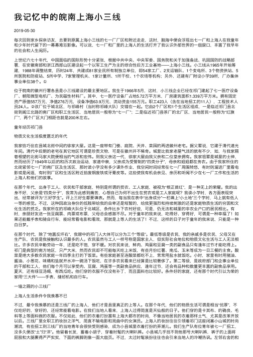 我记忆中的皖南上海小三线