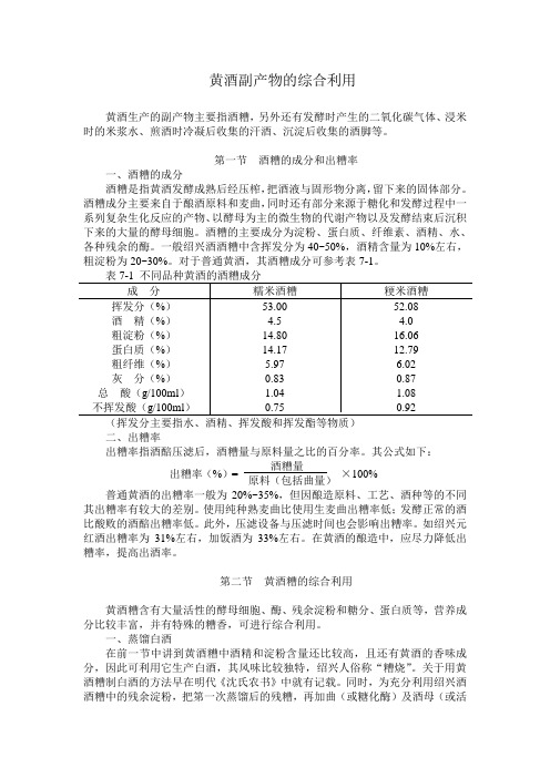 黄酒副产品利用