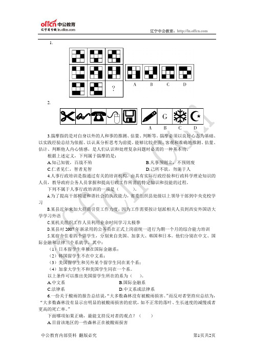 2011年全国天天向上第二十六期判断推理题目3(9.26-10.2)-资源共享中心110923C1.0