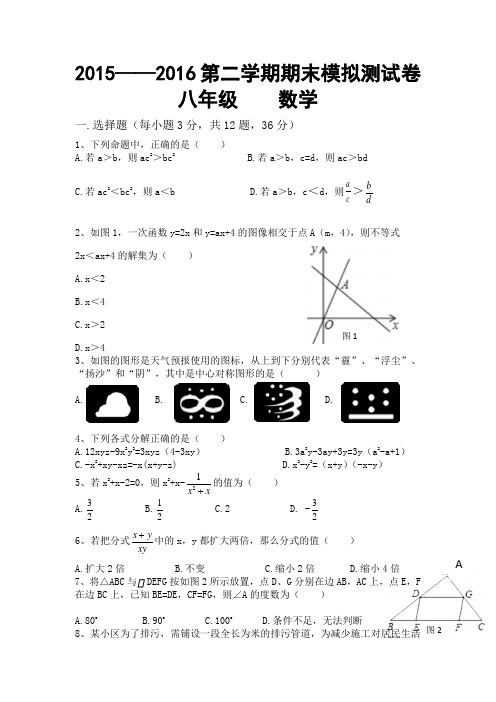 八年级下学期北师大版数学期末考试试卷