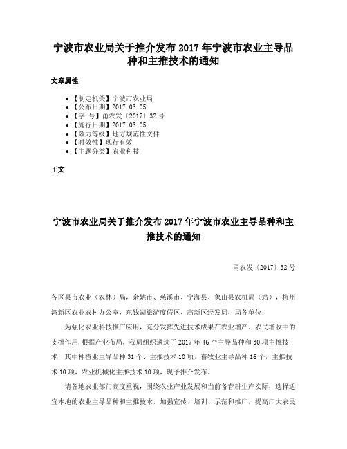 宁波市农业局关于推介发布2017年宁波市农业主导品种和主推技术的通知