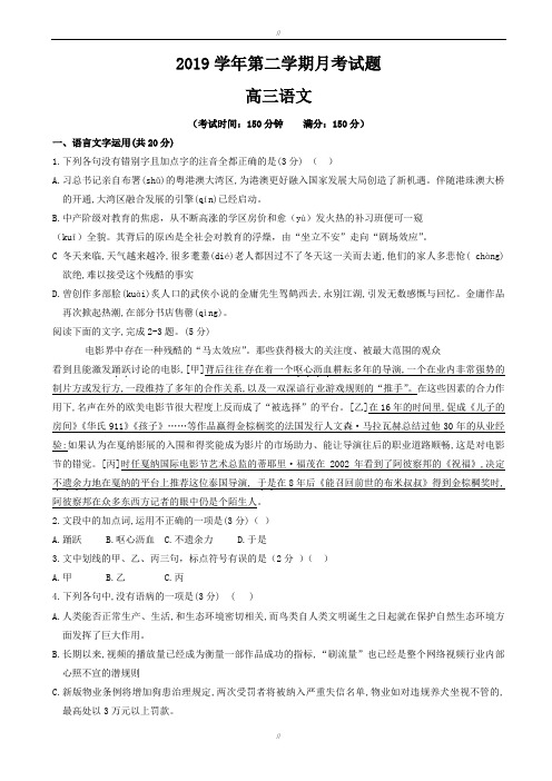 浙江省临海市2019届高三3月份月考语文试题(已审阅)