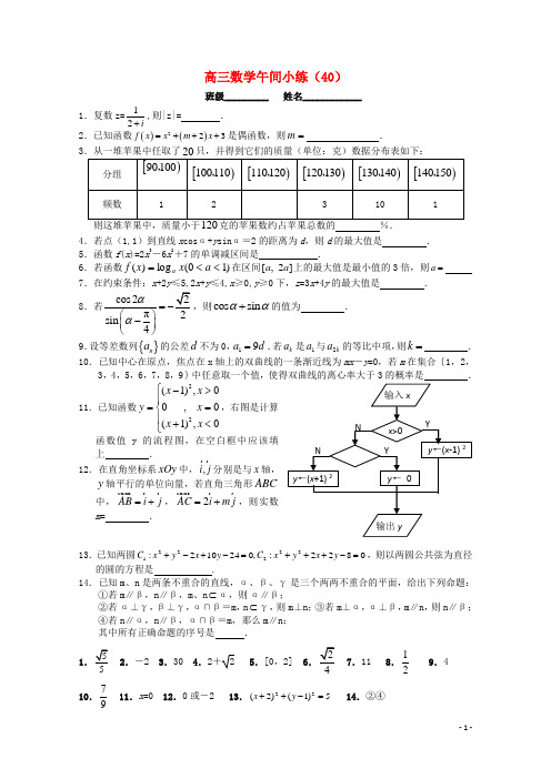 江苏省宿迁市剑桥国际学校高三数学午练(40)(苏教版)