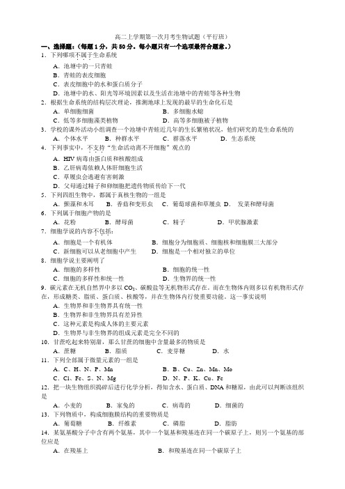 福建省三明市第一中学高二上学期第一次月考生物试题(