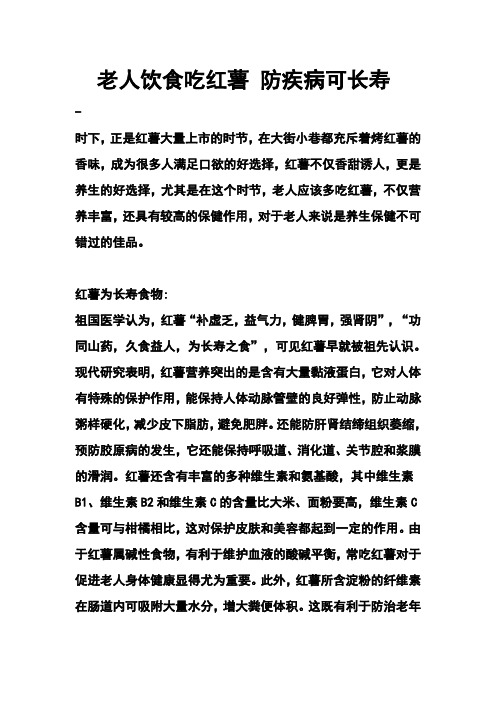 老人饮食吃红薯 防疾病可长寿
