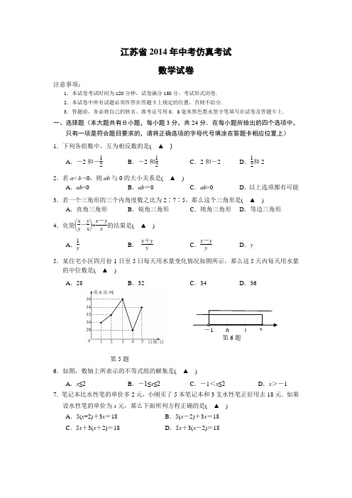 2014年中考模拟考试数学试卷及答案