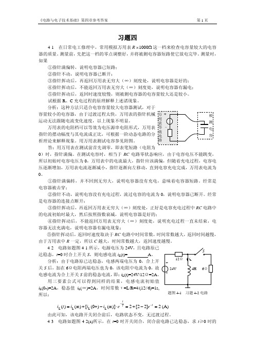 电路与电子技术基础第4章习题参考答案