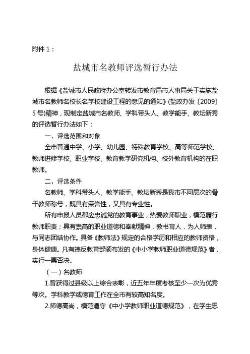 盐城市名教师、名校长评选暂行办法