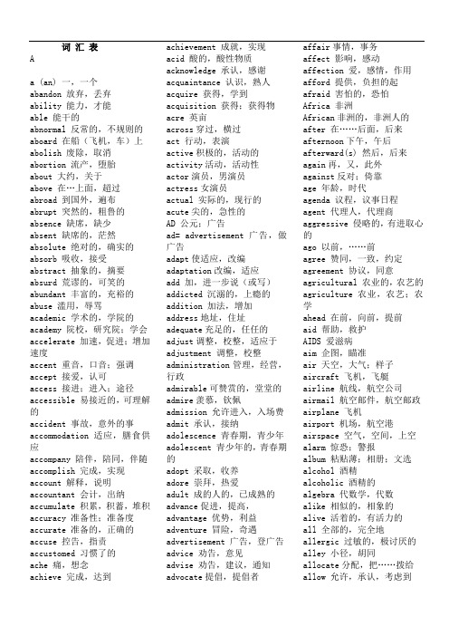 专升本英语词汇表词汇表(打印版)