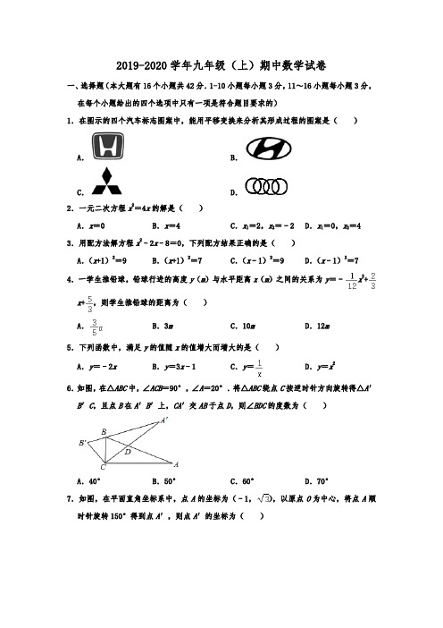 河北省衡水市2019-2020学年九年级(上)期中数学试卷