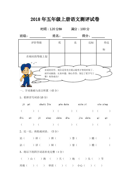 2018学年人教版五年级上册语文期末试卷及答案 (3)