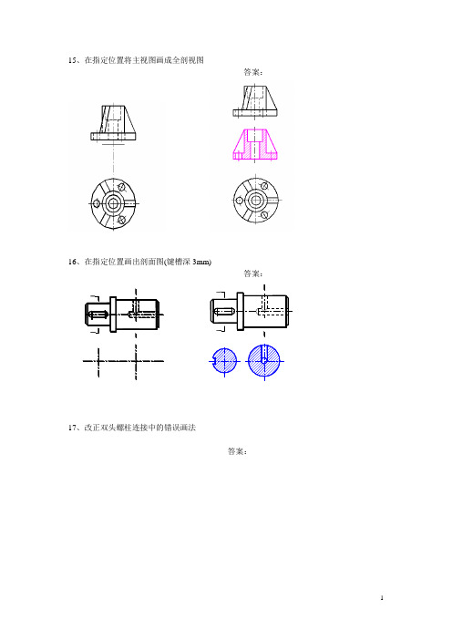 中职机械制图试题库及答案：做图题02(2)