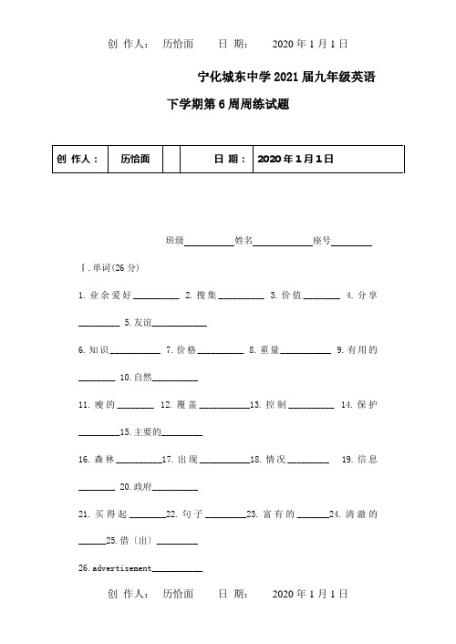 九年级英语下学期第6周周练试题 试题