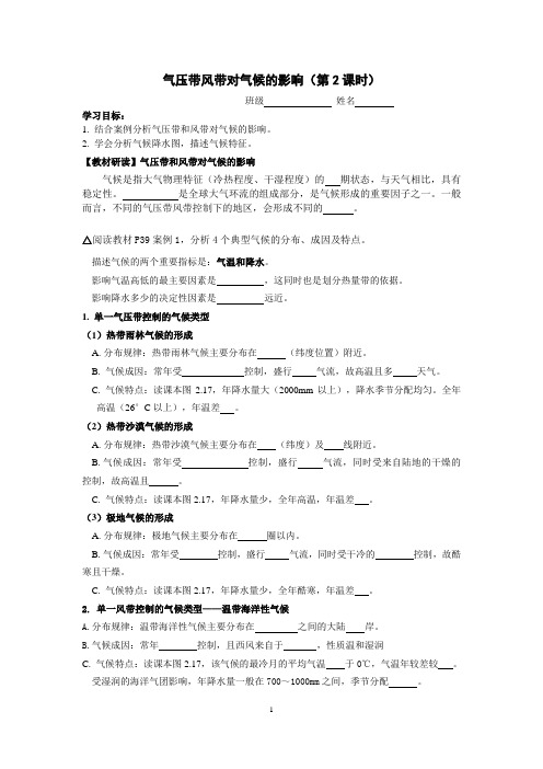 人教版高一地理必修1第二章第2节《气压带风带对气候的影响》(第2课时)学案