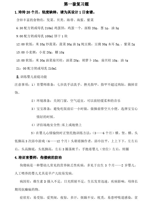 育婴师实操试题