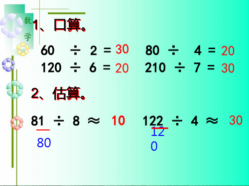 人教数学第七册第五单元教案