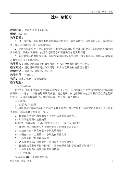 青岛版小学数学二年级上册10 过年——总复习word教案 (2)