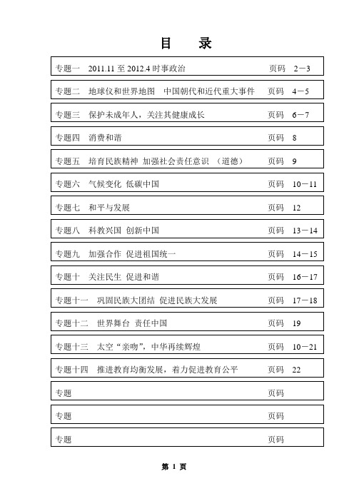 温州市中考专题复习资料(社会思品)