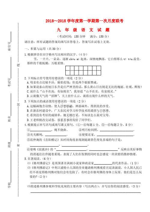 最新-江苏省兴化市2018学年度九年级语文第一学期第一