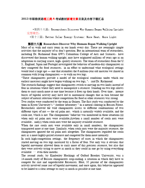 2013职称英语理工类A全部新增文章