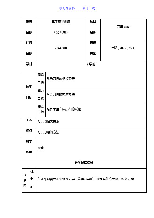 车工教案螺纹车削