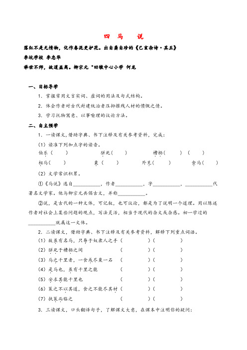 统编版八年级语文下册23《马说》导学案