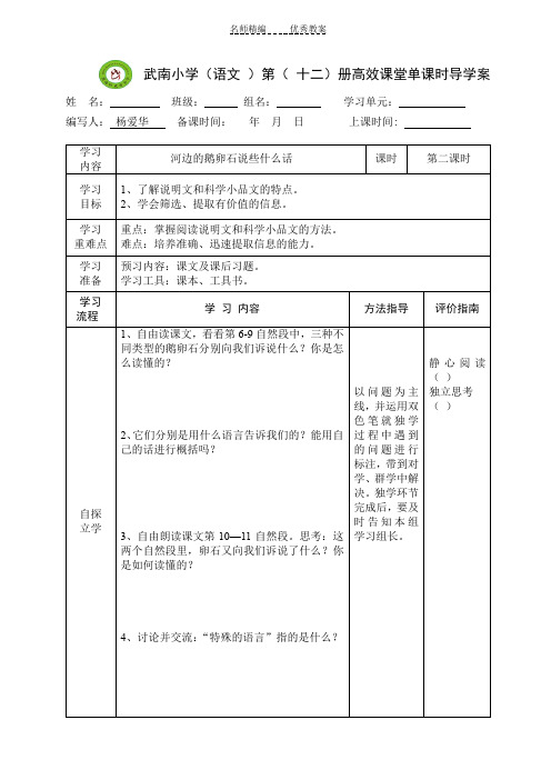 河边的鹅卵石说些什么话第二课时导学案