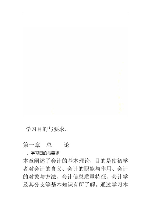 学习目的与要求