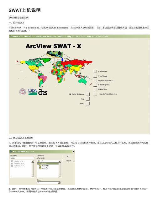 SWAT上机说明